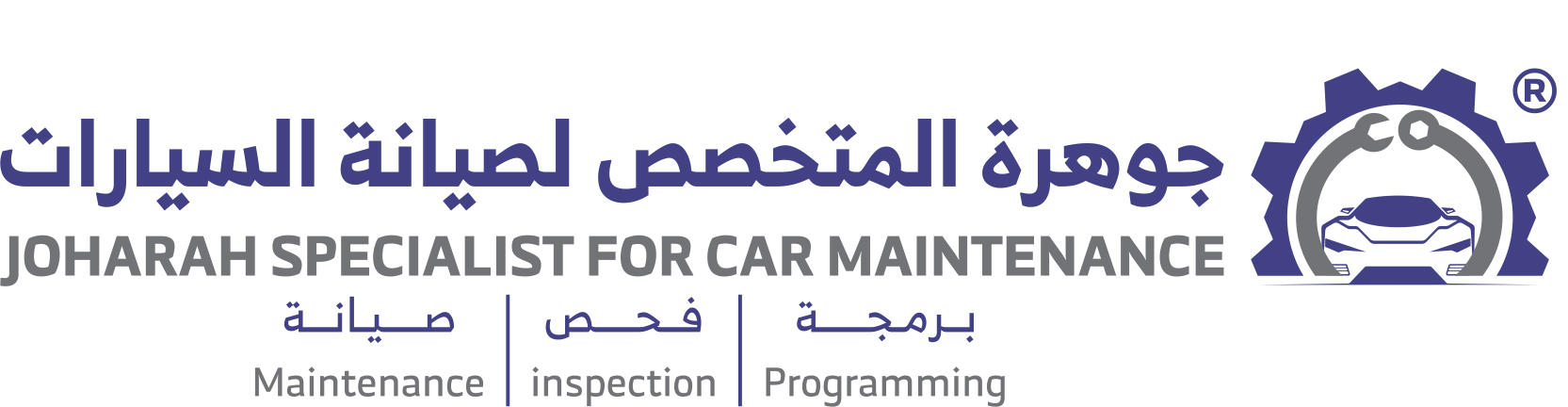المتخصص لصيانة السيارات